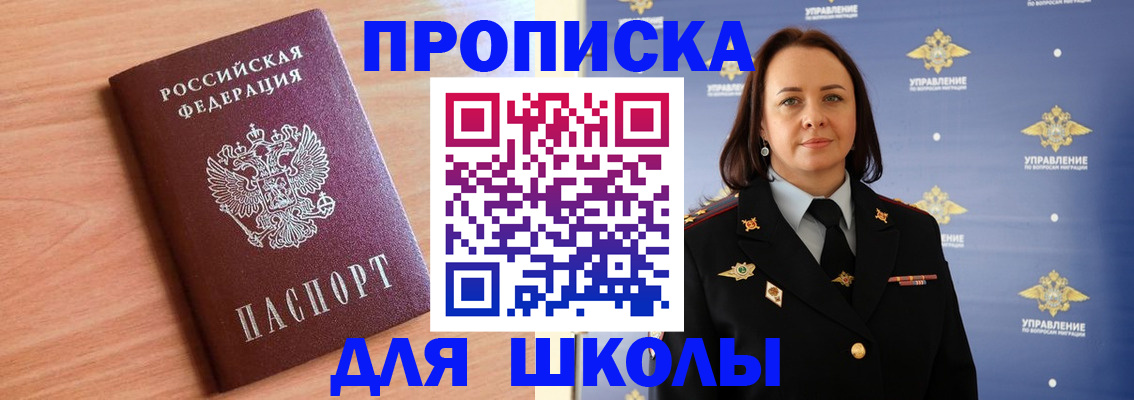 регистрация в Жуковке