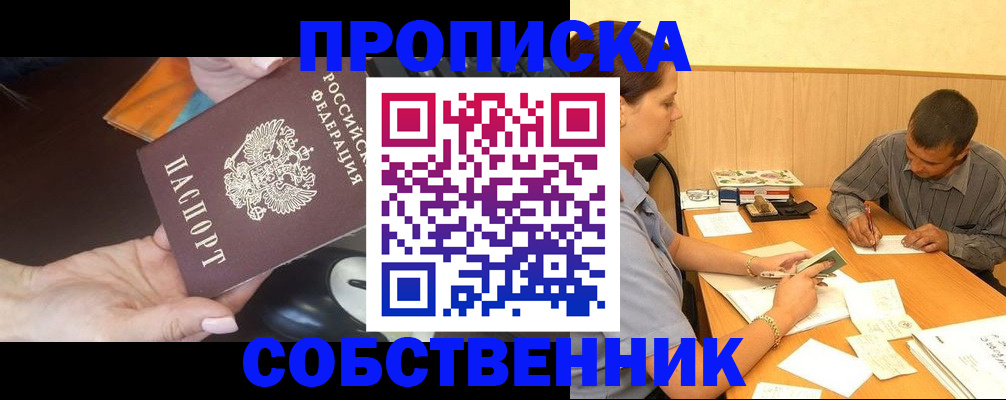 временная регистрация в квартире в Жуковке