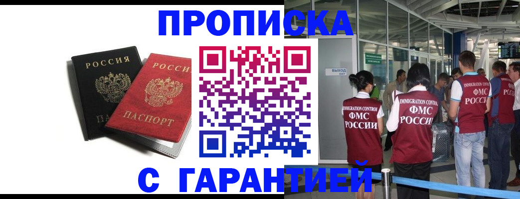 где прописаться в Жуковке