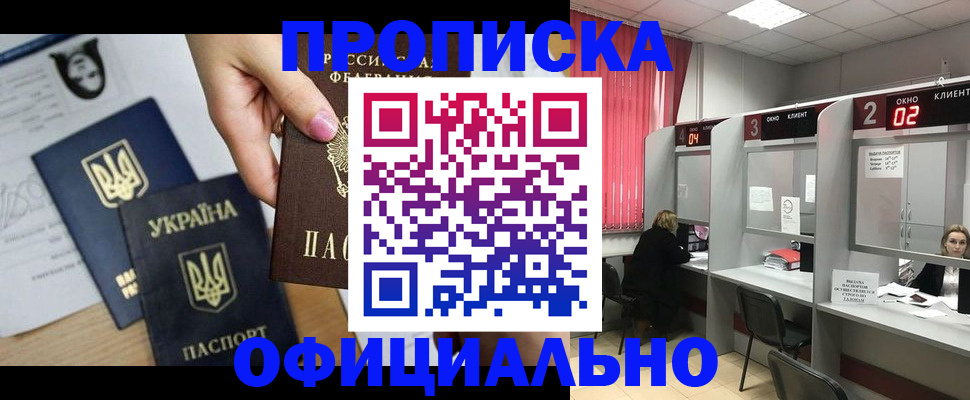 временная регистрация в Жуковке