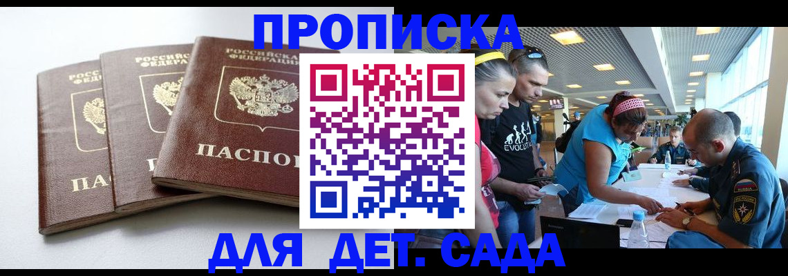 прописка паспорт в Жуковке